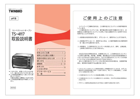 twinbird ツインバード TS-4117B